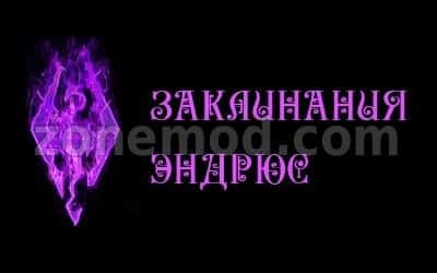 Заклинания Эндрюс: невидимка, инферно, исцеление